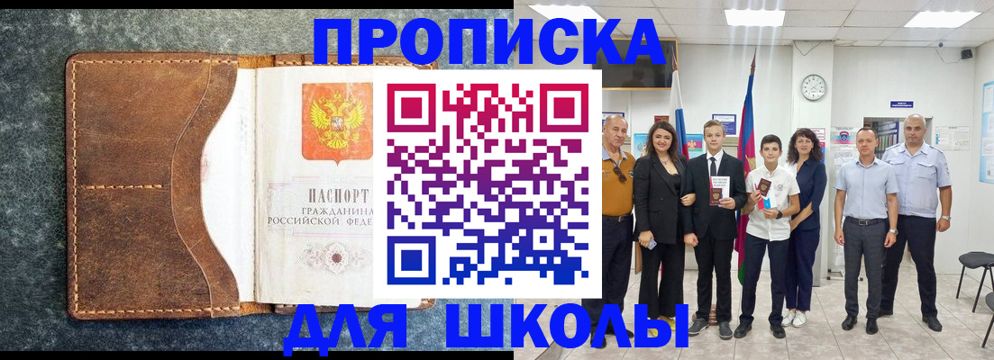 временная прописка в Енисейске