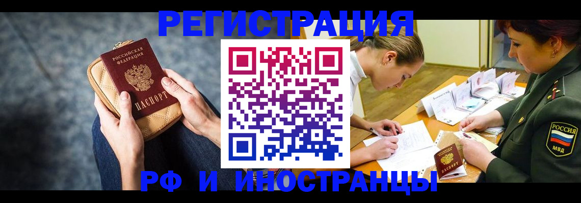 прописка законно в Енисейске