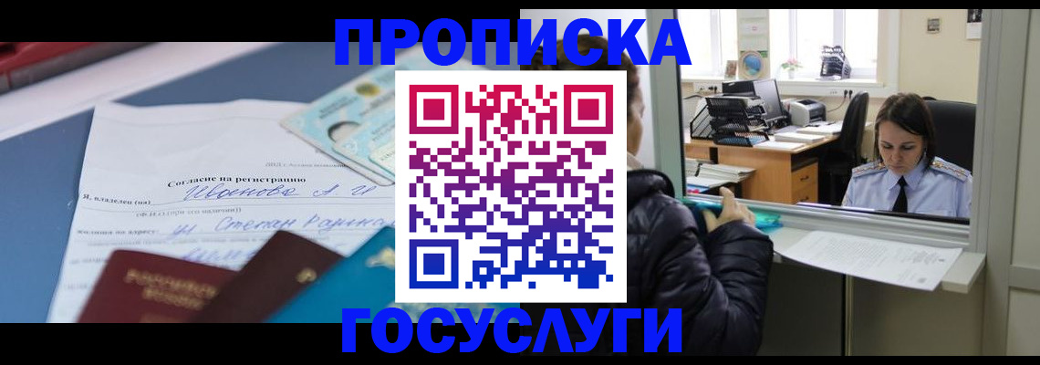 временная регистрация для школы в Енисейске